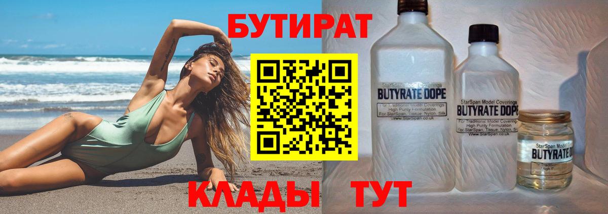 Йошкар-Ола  БУТИРАТ вода  Вход с VPN 