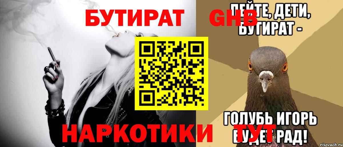 БУТИРАТ вода Йошкар-Ола
