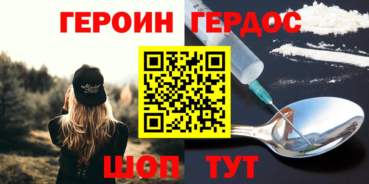 ГЕРОИН  Вход с VPN  Йошкар-Ола  Героин хмурый 