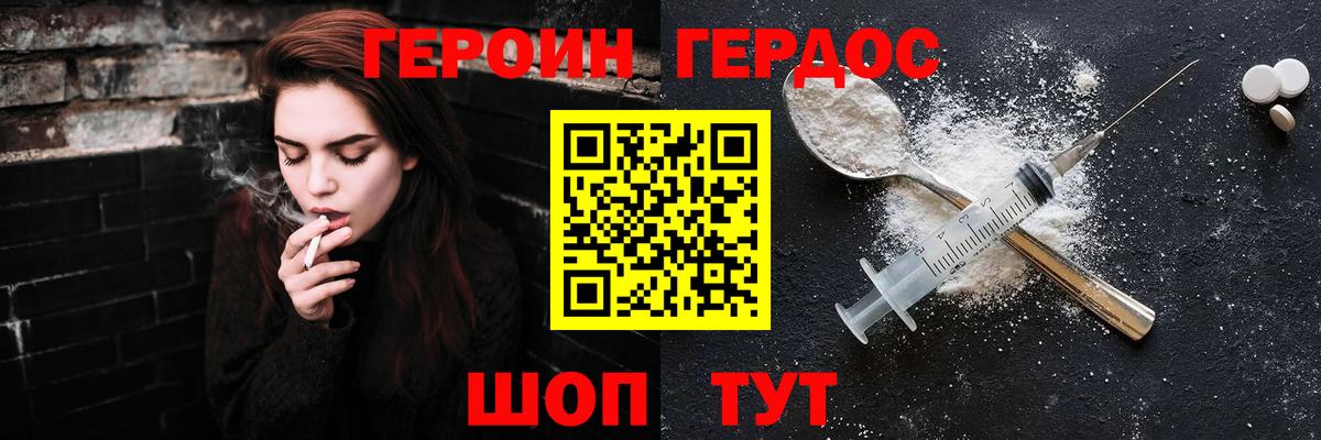 ГЕРОИН герыч Йошкар-Ола
