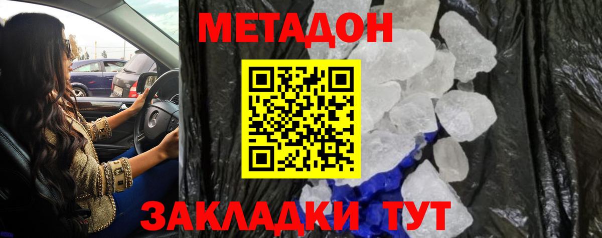 МЕТАДОН белоснежный Йошкар-Ола